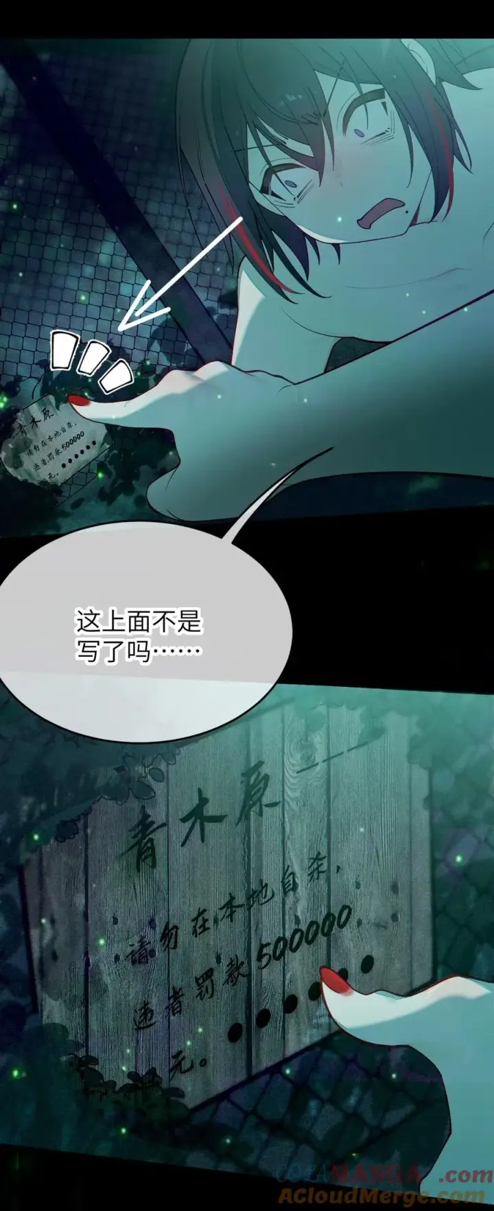 《转生成为灵异世界的唯物者，爷只对女鬼重拳出击！》046 美智子的过去图10
