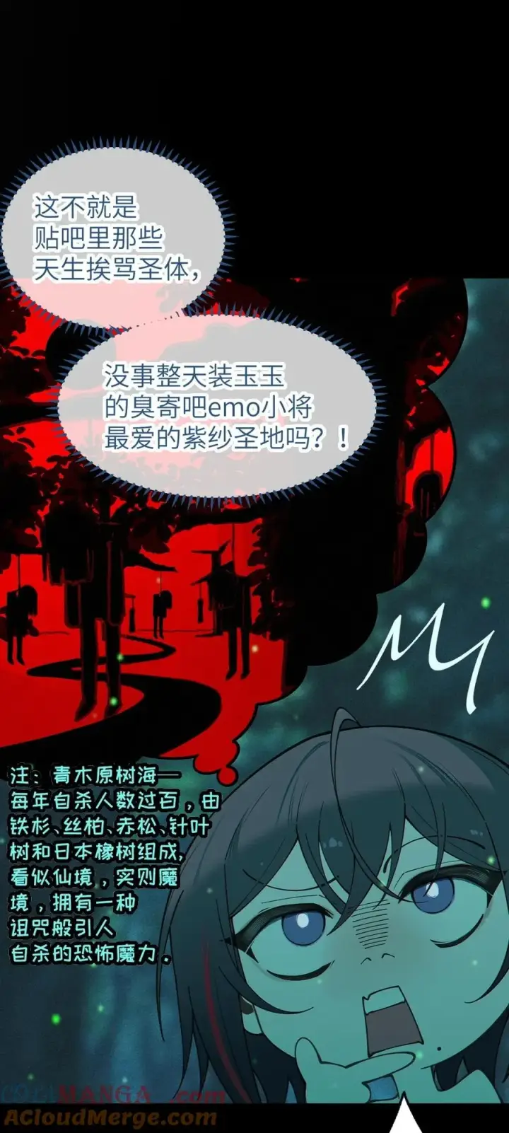 《转生成为灵异世界的唯物者，爷只对女鬼重拳出击！》046 美智子的过去图13