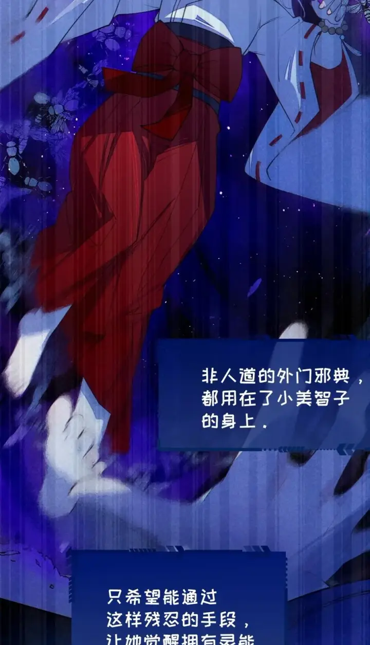 《转生成为灵异世界的唯物者，爷只对女鬼重拳出击！》046 美智子的过去图38