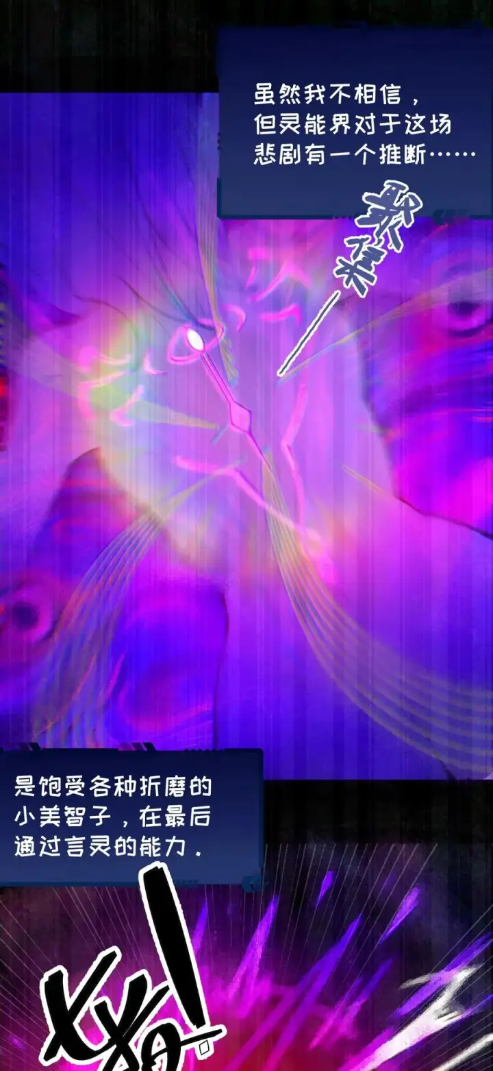 《转生成为灵异世界的唯物者，爷只对女鬼重拳出击！》046 美智子的过去图42