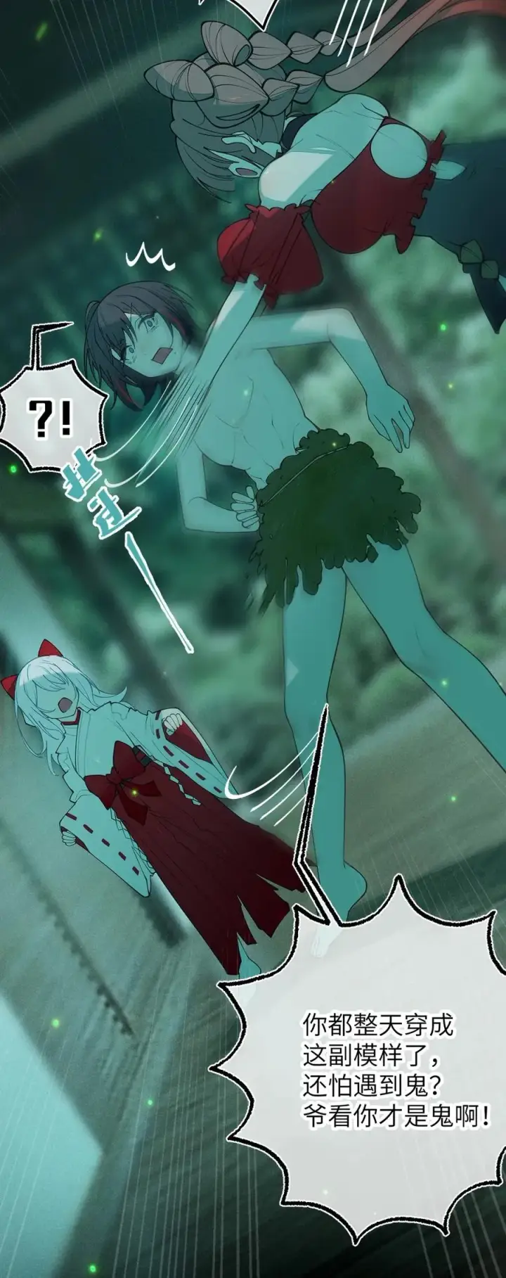 《转生成为灵异世界的唯物者，爷只对女鬼重拳出击！》047 你从小就这副德行,见人就投怀送抱的吗_ !图20