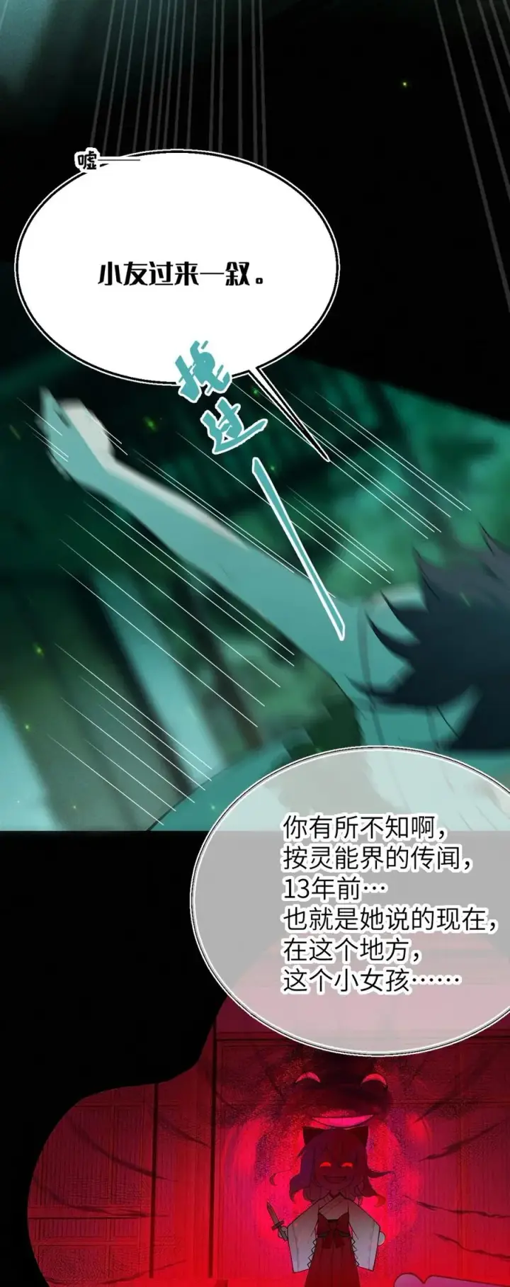 《转生成为灵异世界的唯物者，爷只对女鬼重拳出击！》047 你从小就这副德行,见人就投怀送抱的吗_ !图21