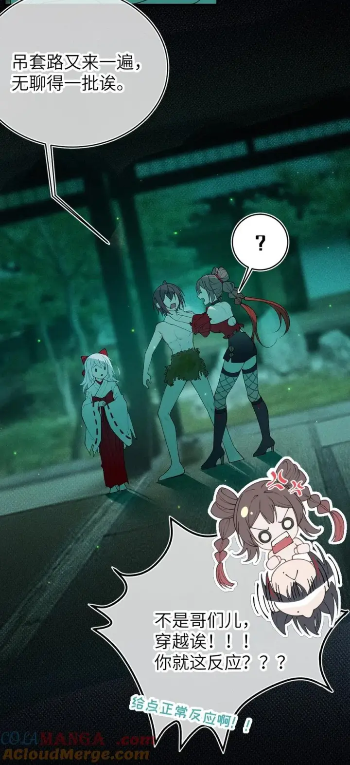 《转生成为灵异世界的唯物者，爷只对女鬼重拳出击！》047 你从小就这副德行,见人就投怀送抱的吗_ !图25