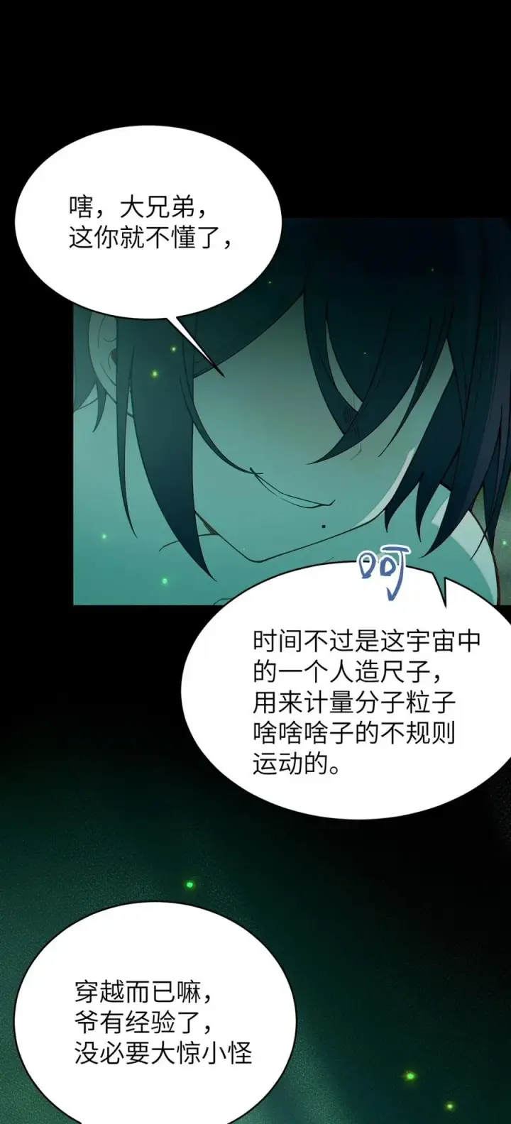 《转生成为灵异世界的唯物者，爷只对女鬼重拳出击！》047 你从小就这副德行,见人就投怀送抱的吗_ !图26
