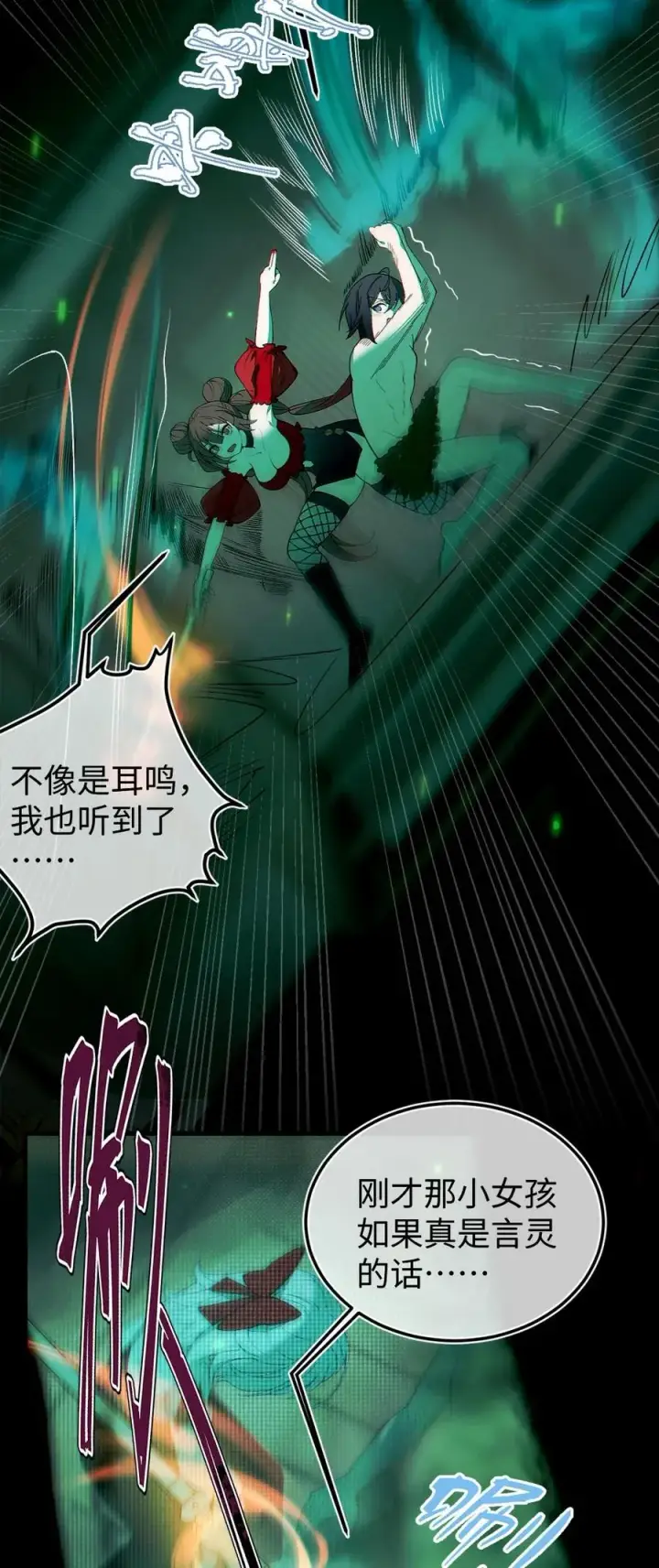 《转生成为灵异世界的唯物者，爷只对女鬼重拳出击！》048 只要是她的事情，爷可不会不管!图20