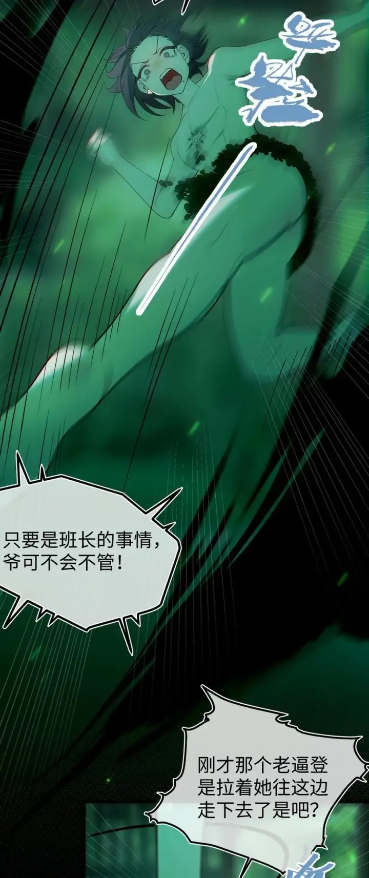 《转生成为灵异世界的唯物者，爷只对女鬼重拳出击！》048 只要是她的事情，爷可不会不管!图22