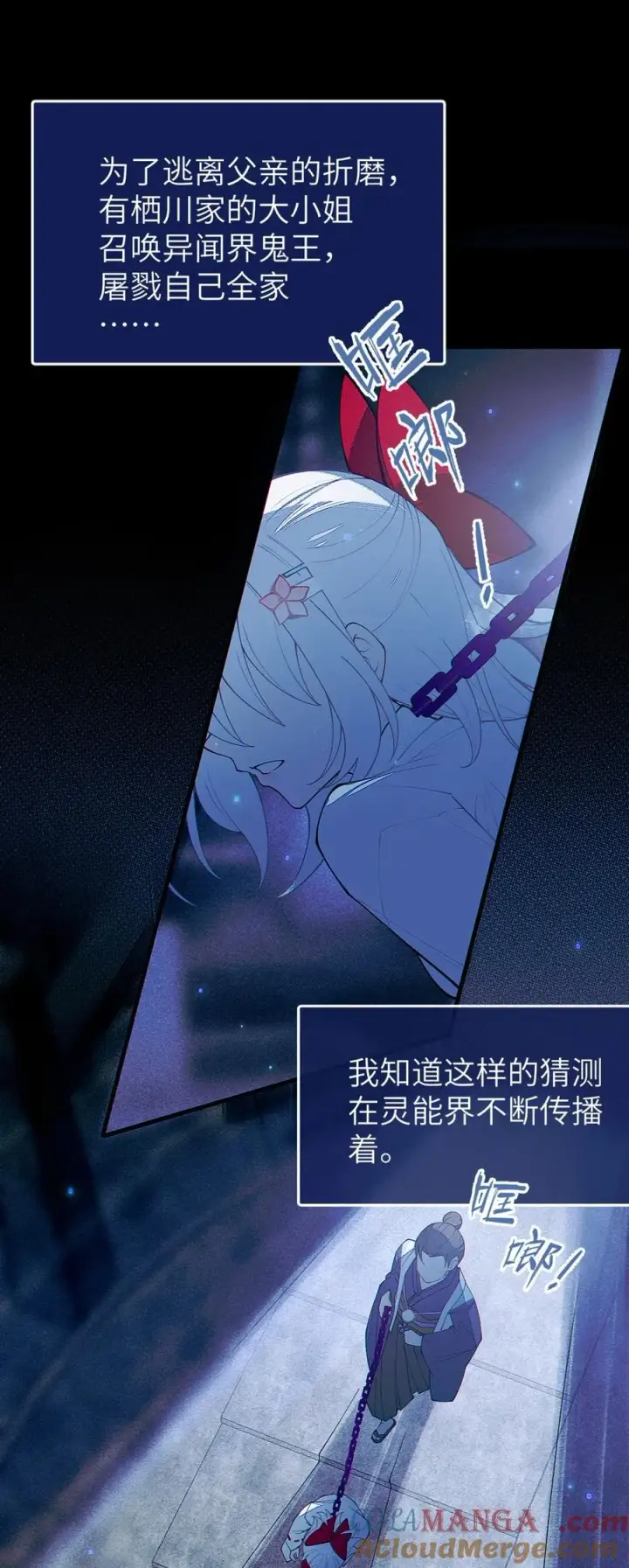 《转生成为灵异世界的唯物者，爷只对女鬼重拳出击！》048 只要是她的事情，爷可不会不管!图3