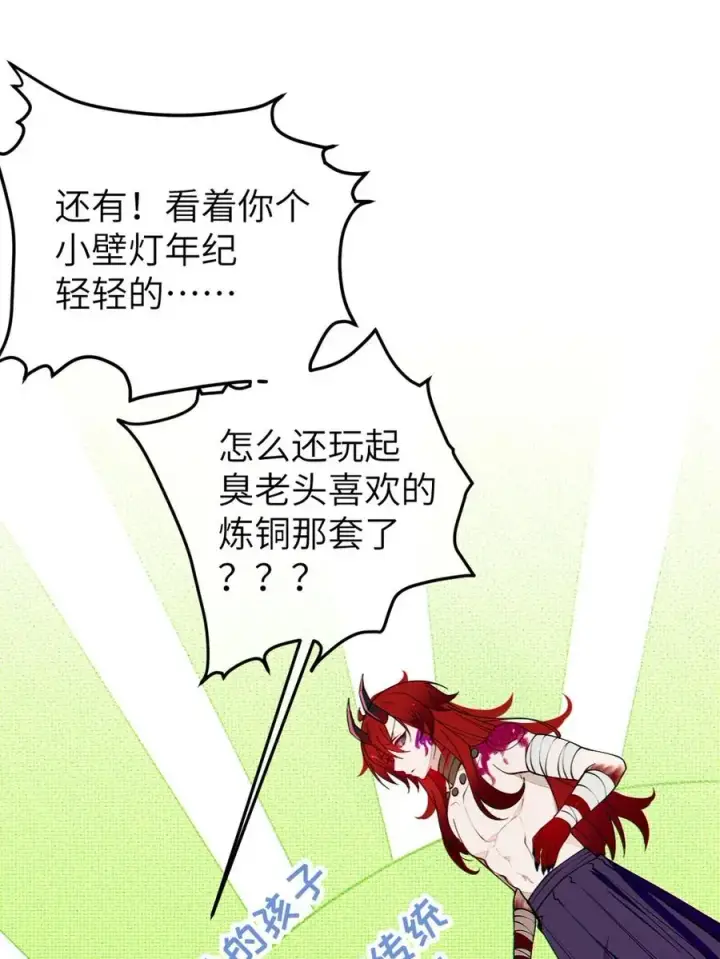 《转生成为灵异世界的唯物者，爷只对女鬼重拳出击！》049 汝的身躯，是本座的了【购整卷送特典】图14