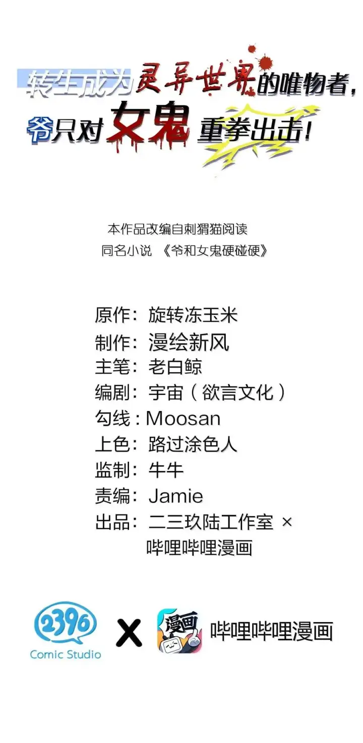 《转生成为灵异世界的唯物者，爷只对女鬼重拳出击！》050 若真的有神明存在的话，再来救救我吧图2