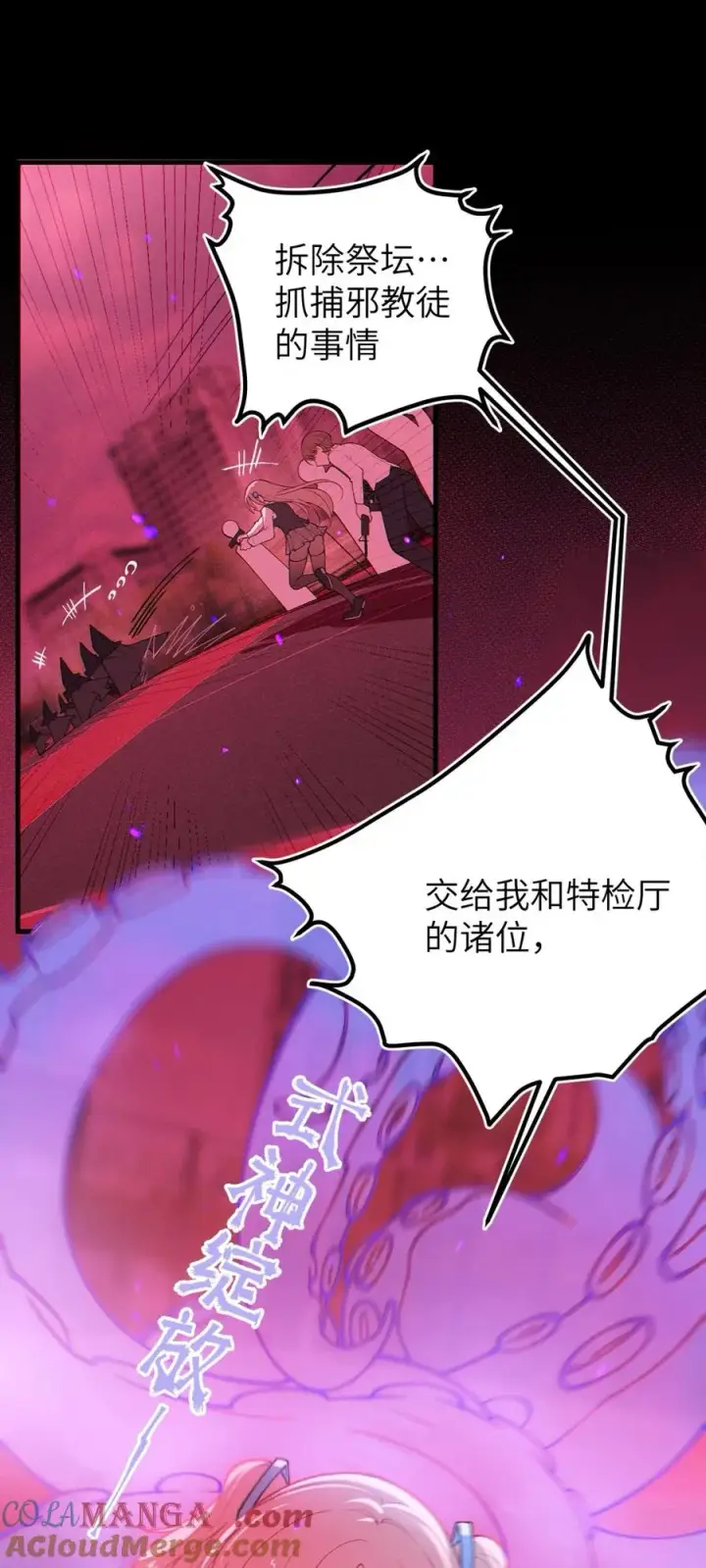 《转生成为灵异世界的唯物者，爷只对女鬼重拳出击！》052 给爷，去死吧！图3