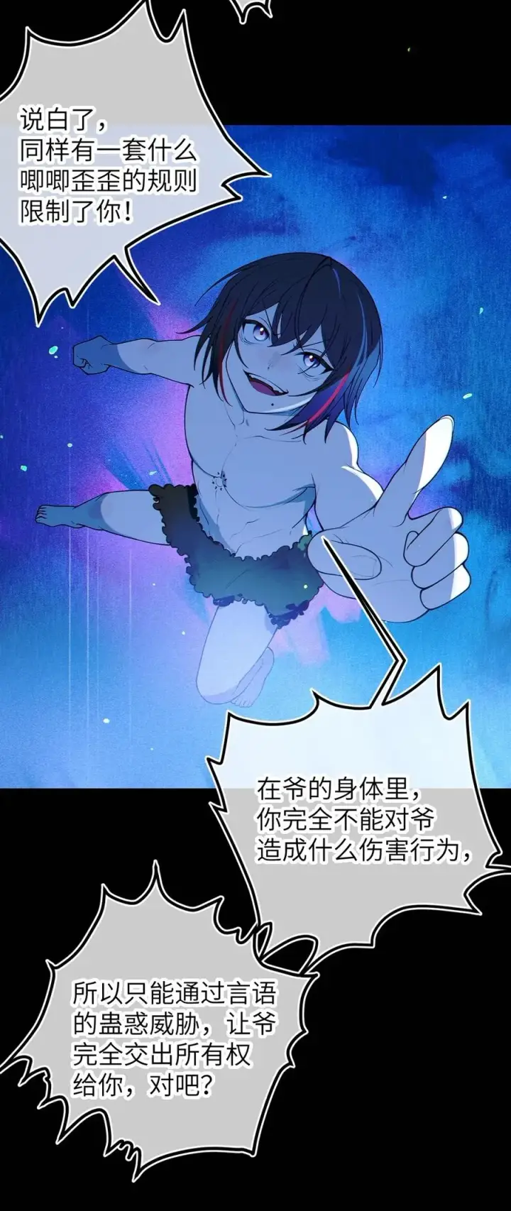 《转生成为灵异世界的唯物者，爷只对女鬼重拳出击！》053 狠狠地给你脸上来上tmd的一拳图11