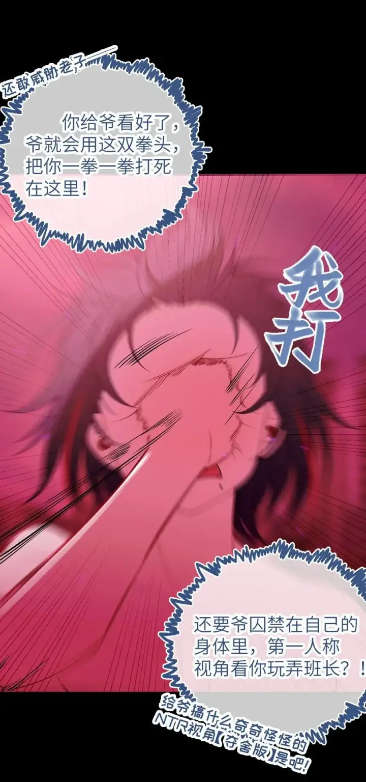 《转生成为灵异世界的唯物者，爷只对女鬼重拳出击！》053 狠狠地给你脸上来上tmd的一拳图24