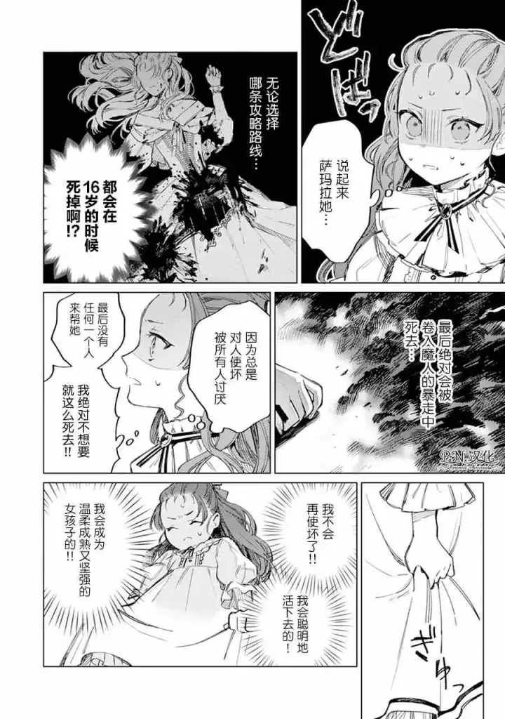 《转生恶役幼女成为了恐怖爸爸的爱女》第01话图10