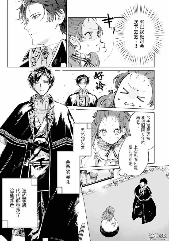 《转生恶役幼女成为了恐怖爸爸的爱女》第01话图11