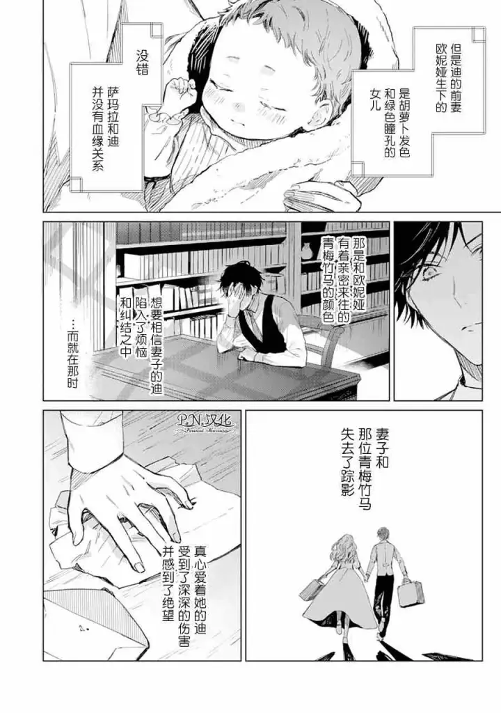 《转生恶役幼女成为了恐怖爸爸的爱女》第01话图12