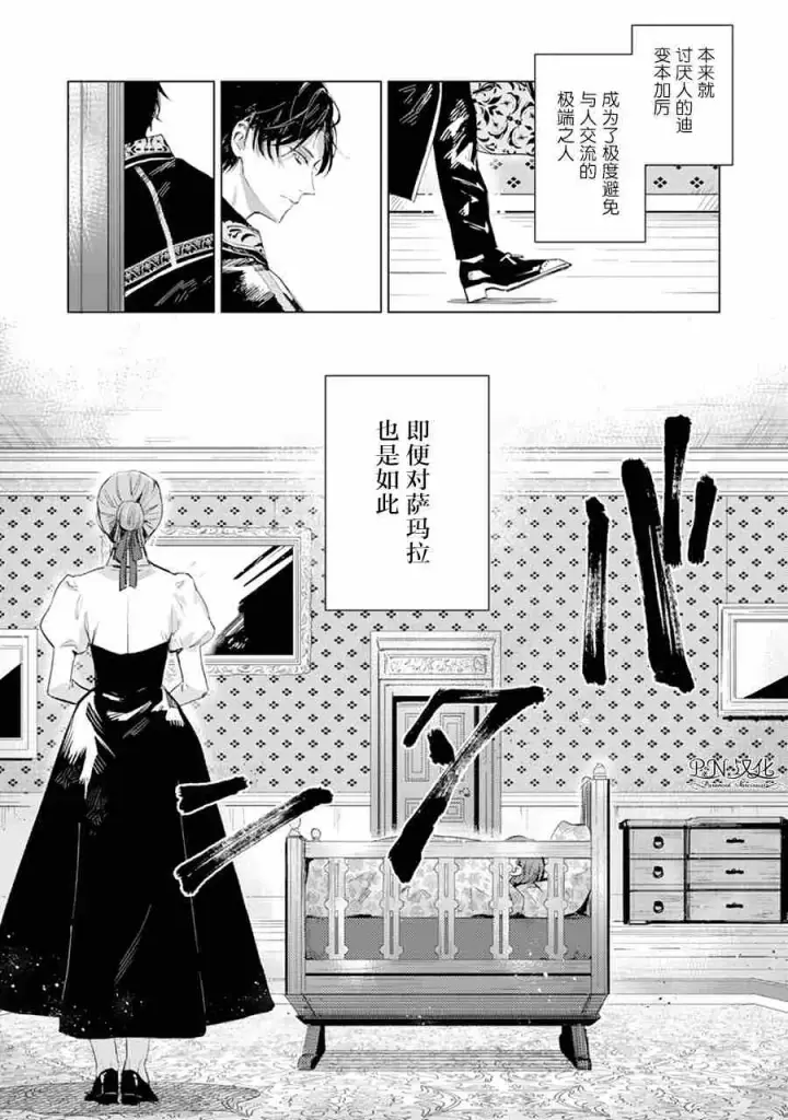 《转生恶役幼女成为了恐怖爸爸的爱女》第01话图13