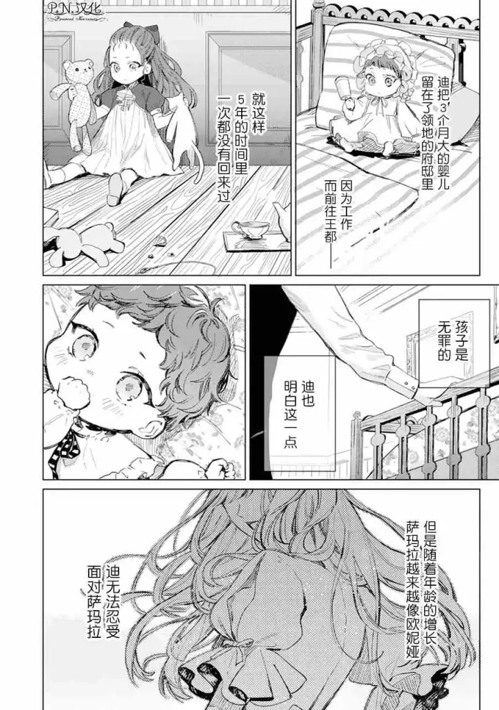 《转生恶役幼女成为了恐怖爸爸的爱女》第01话图14