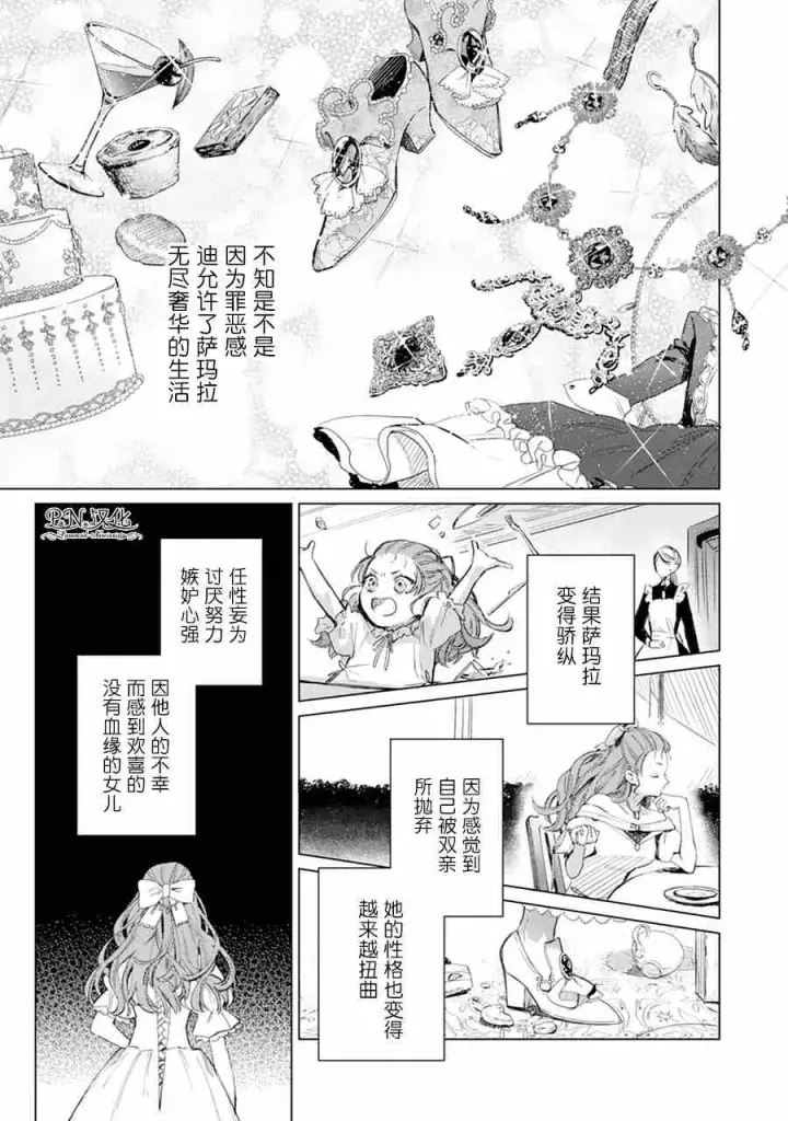 《转生恶役幼女成为了恐怖爸爸的爱女》第01话图15