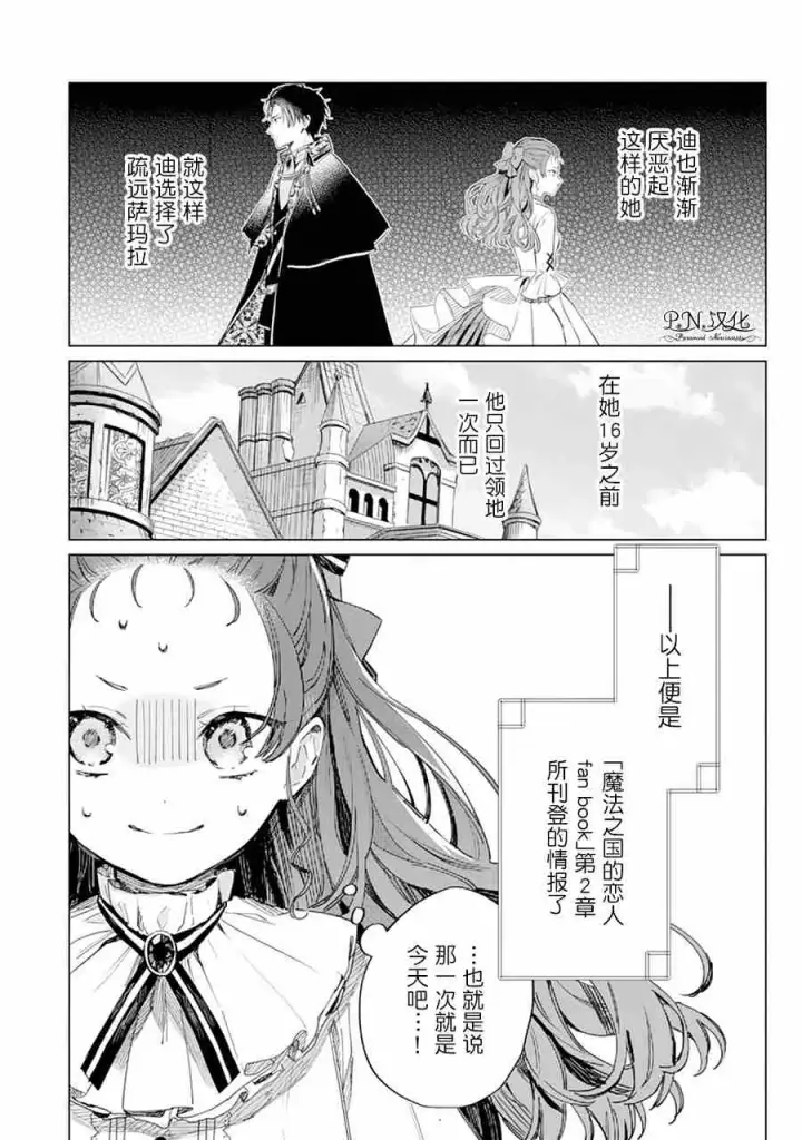 《转生恶役幼女成为了恐怖爸爸的爱女》第01话图16
