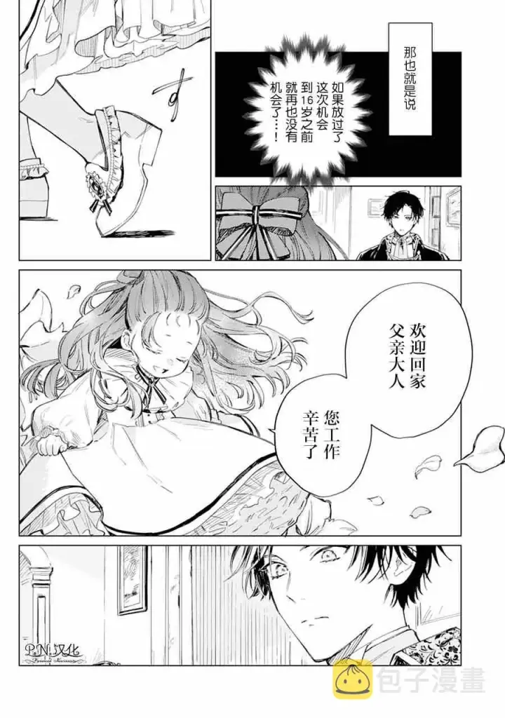 《转生恶役幼女成为了恐怖爸爸的爱女》第01话图17