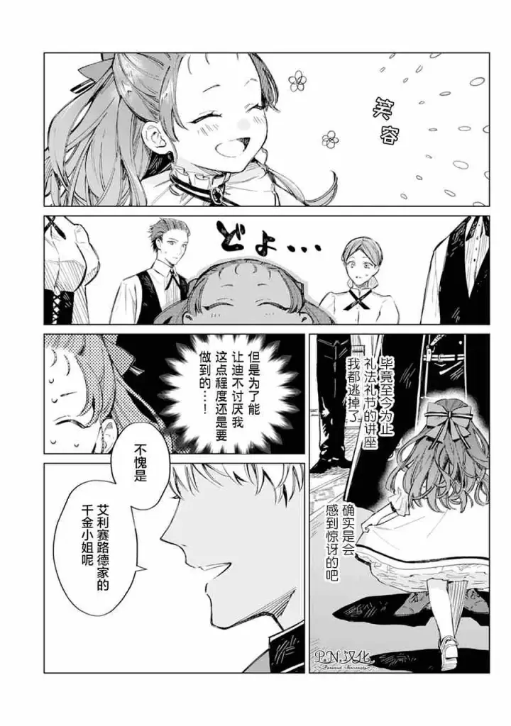 《转生恶役幼女成为了恐怖爸爸的爱女》第01话图18