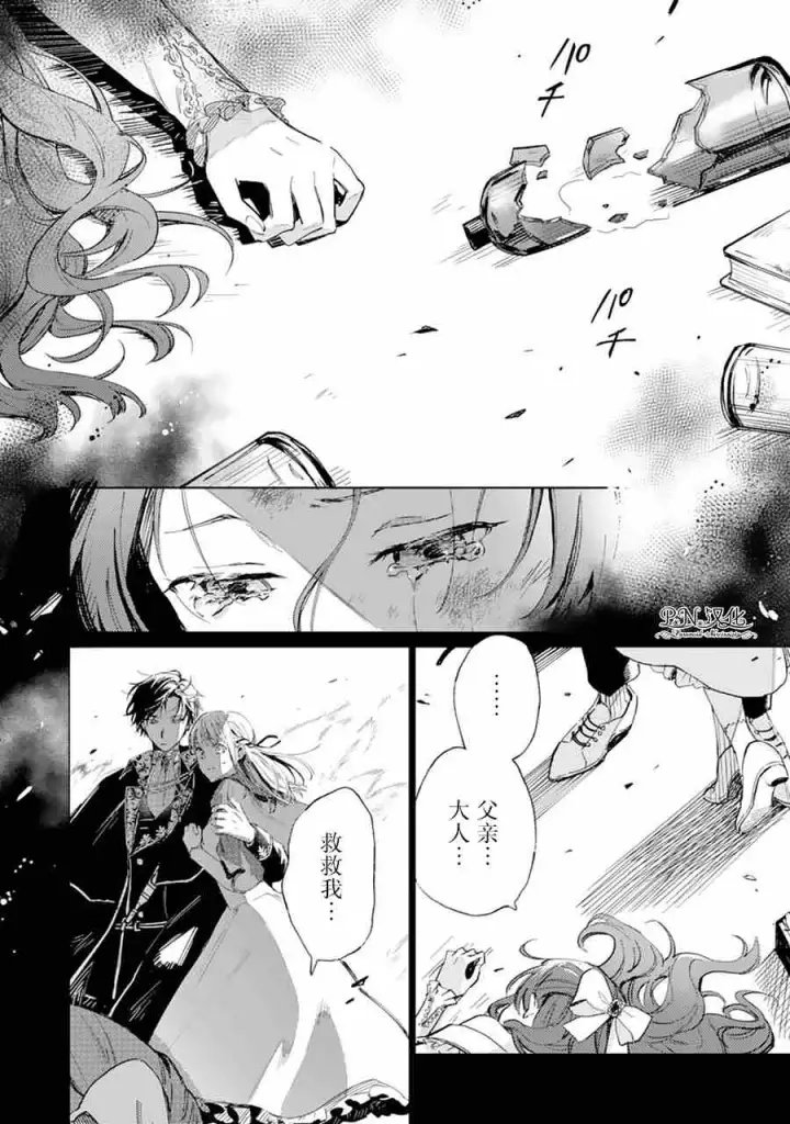 《转生恶役幼女成为了恐怖爸爸的爱女》第01话图2