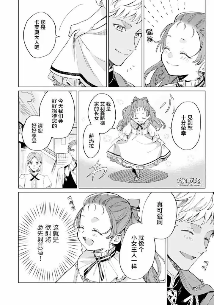 《转生恶役幼女成为了恐怖爸爸的爱女》第01话图20