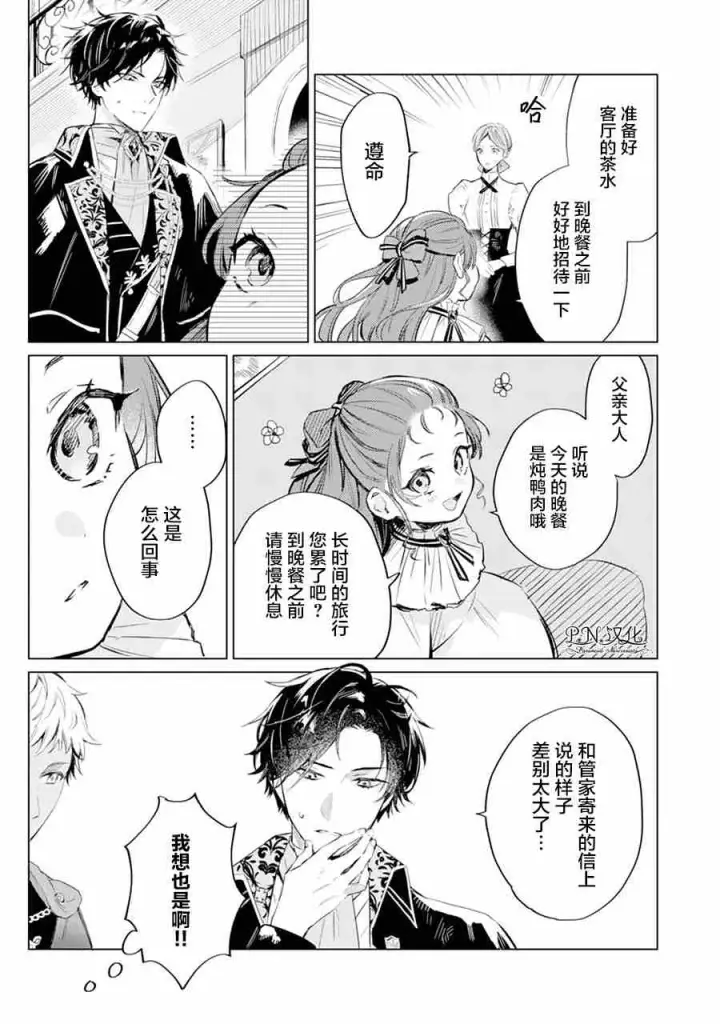 《转生恶役幼女成为了恐怖爸爸的爱女》第01话图21