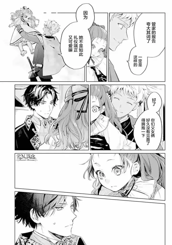 《转生恶役幼女成为了恐怖爸爸的爱女》第01话图22