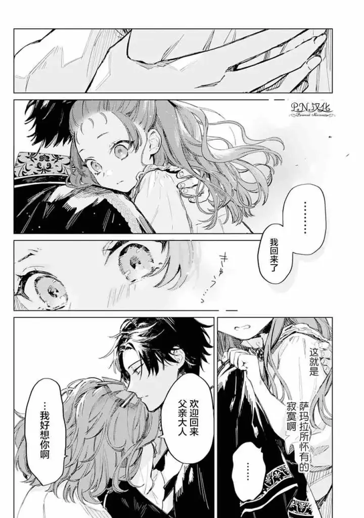《转生恶役幼女成为了恐怖爸爸的爱女》第01话图23