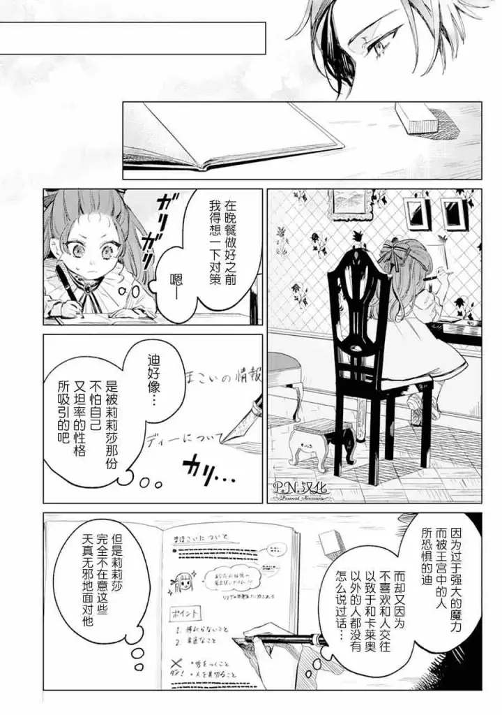 《转生恶役幼女成为了恐怖爸爸的爱女》第01话图24