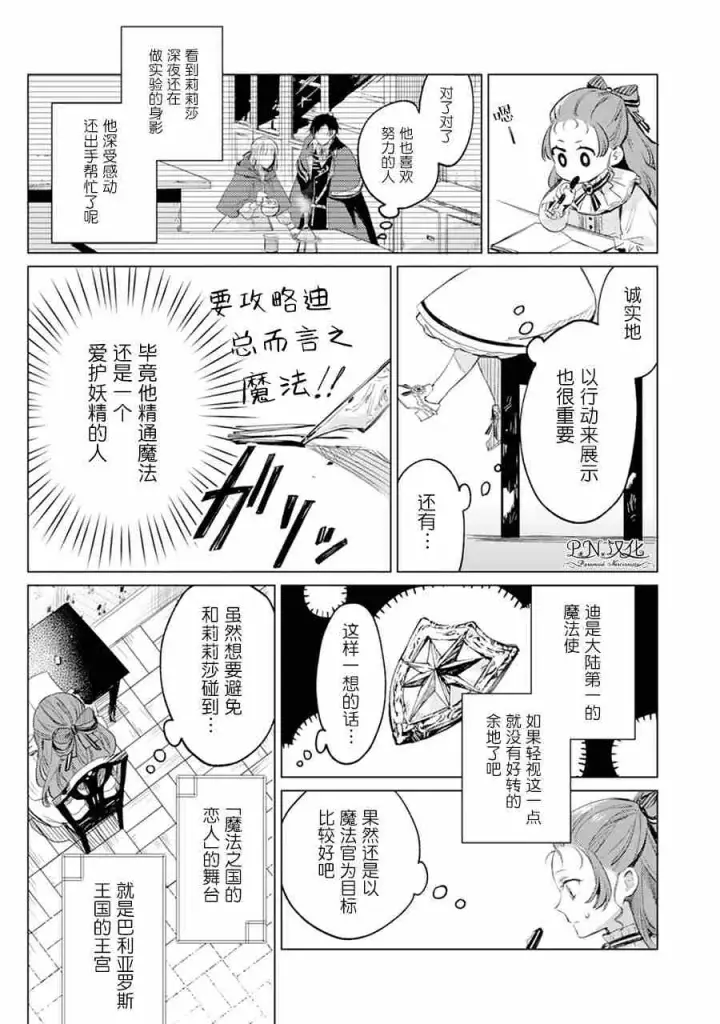 《转生恶役幼女成为了恐怖爸爸的爱女》第01话图25