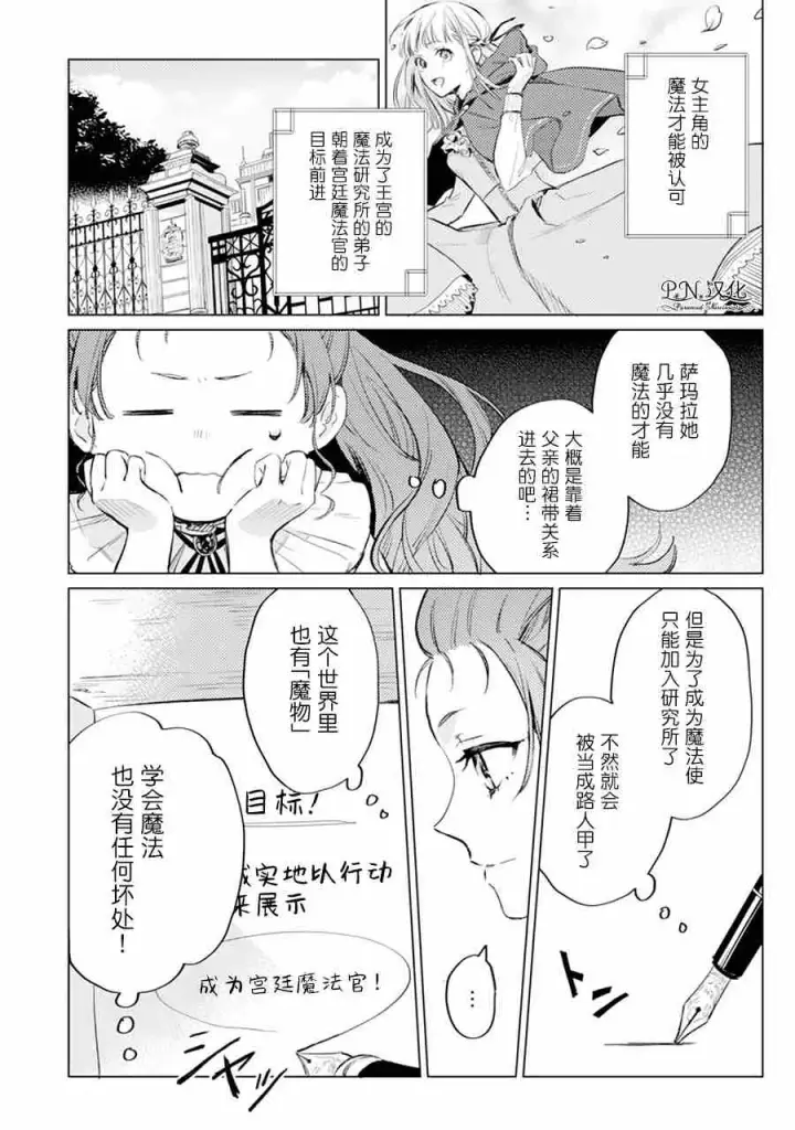 《转生恶役幼女成为了恐怖爸爸的爱女》第01话图26