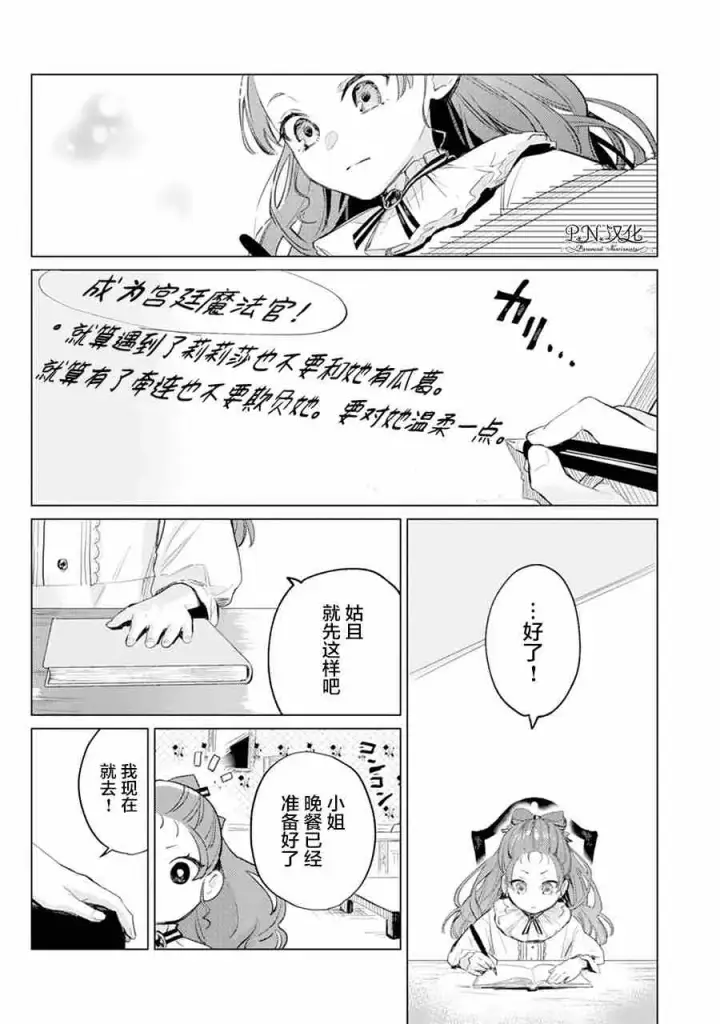 《转生恶役幼女成为了恐怖爸爸的爱女》第01话图27