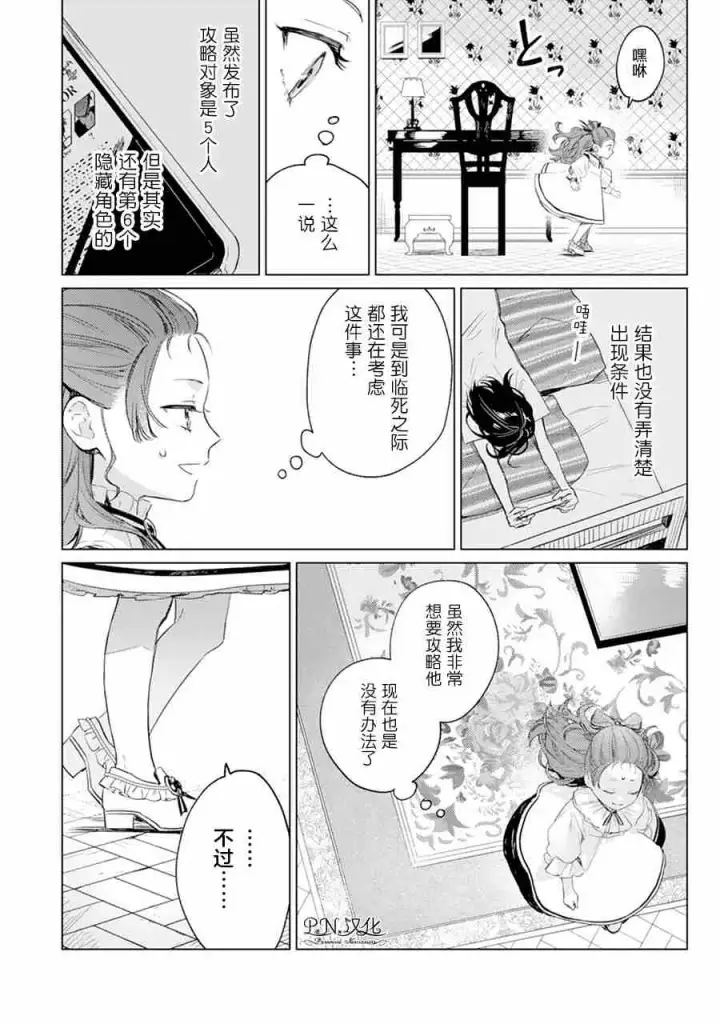 《转生恶役幼女成为了恐怖爸爸的爱女》第01话图28
