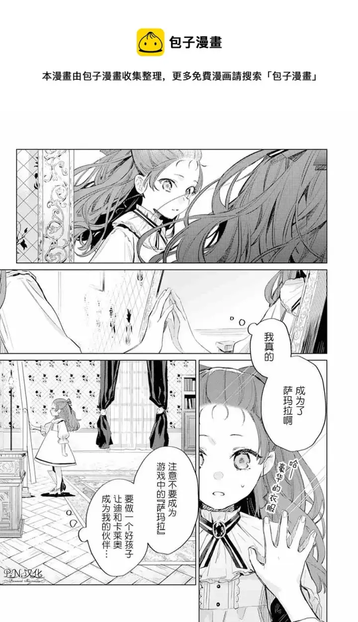 《转生恶役幼女成为了恐怖爸爸的爱女》第01话图29