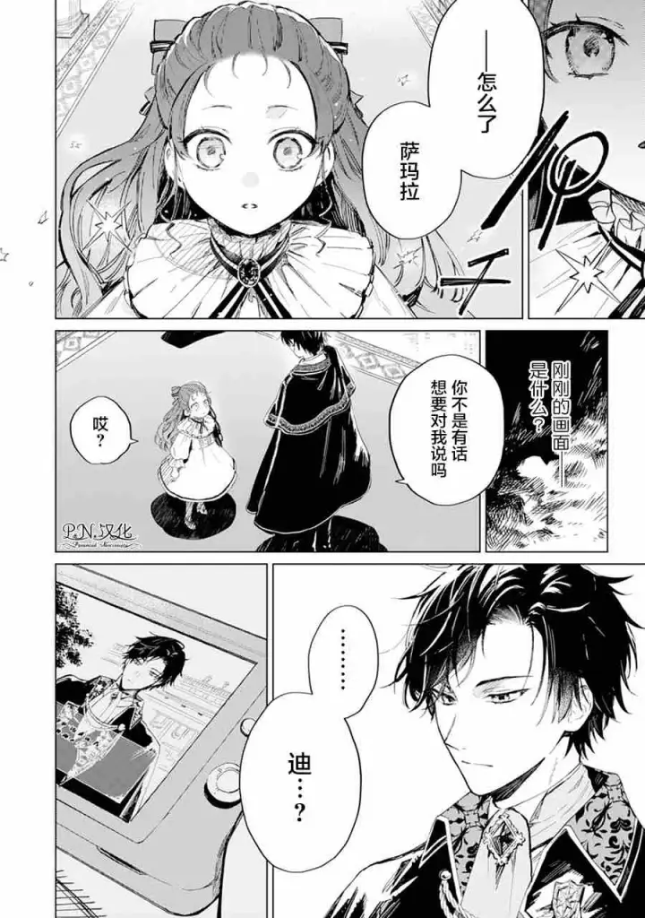 《转生恶役幼女成为了恐怖爸爸的爱女》第01话图4