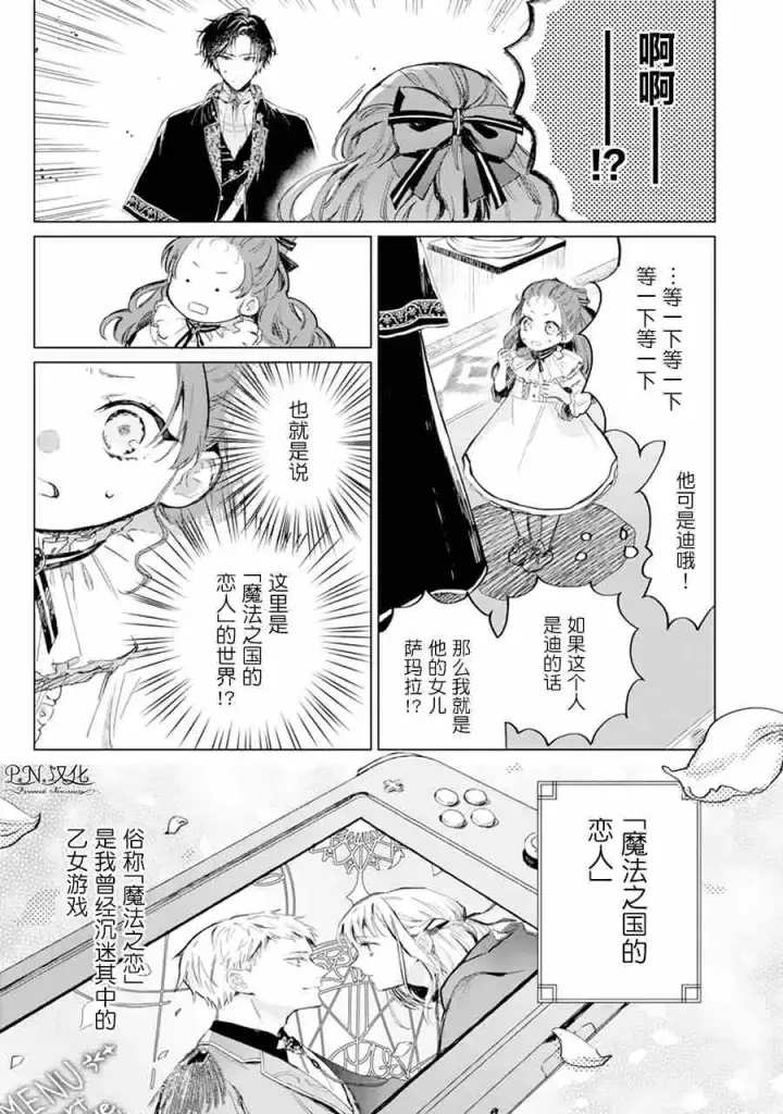 《转生恶役幼女成为了恐怖爸爸的爱女》第01话图5