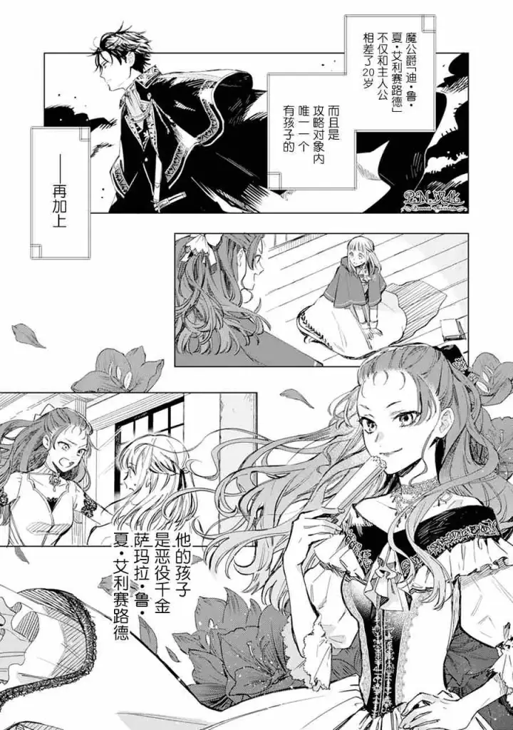 《转生恶役幼女成为了恐怖爸爸的爱女》第01话图7