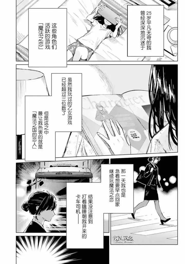 《转生恶役幼女成为了恐怖爸爸的爱女》第01话图8
