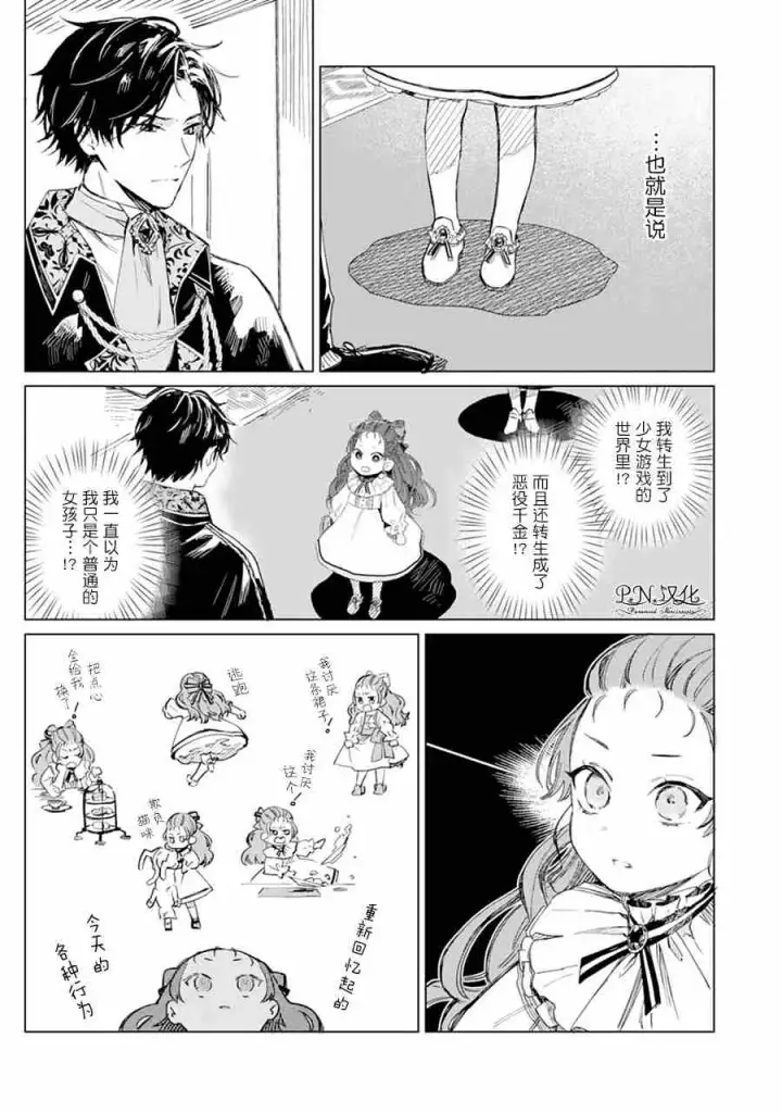 《转生恶役幼女成为了恐怖爸爸的爱女》第01话图9