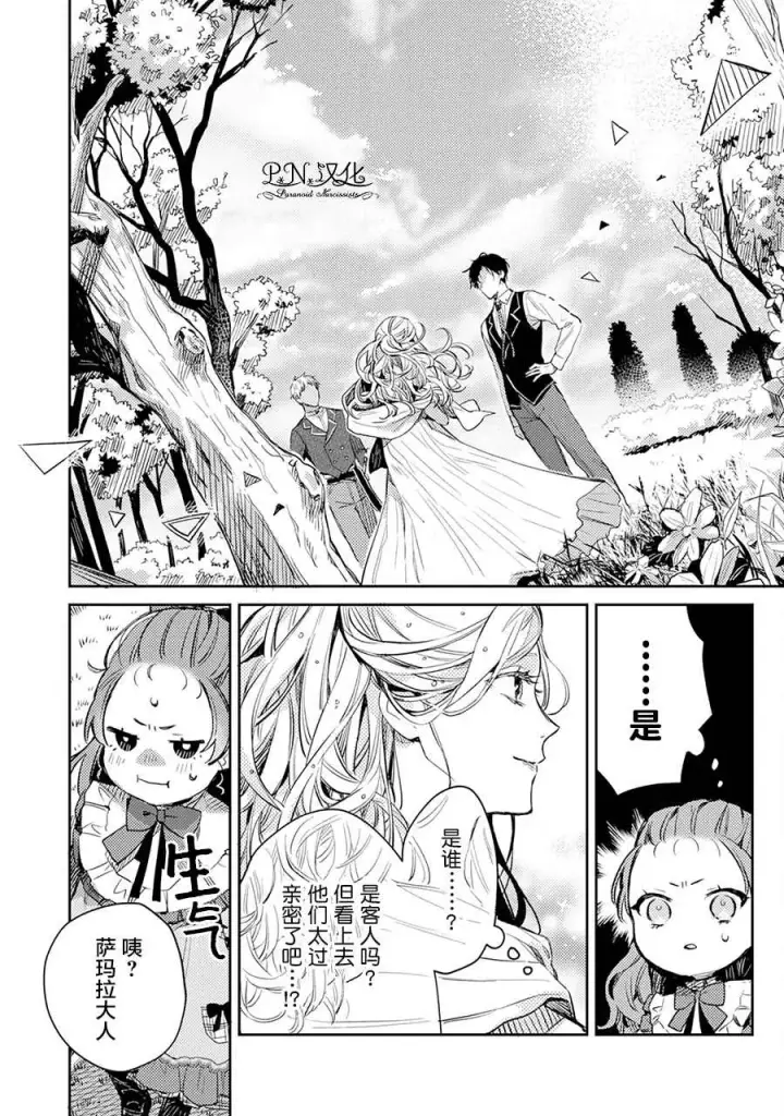 《转生恶役幼女成为了恐怖爸爸的爱女》第03话图10