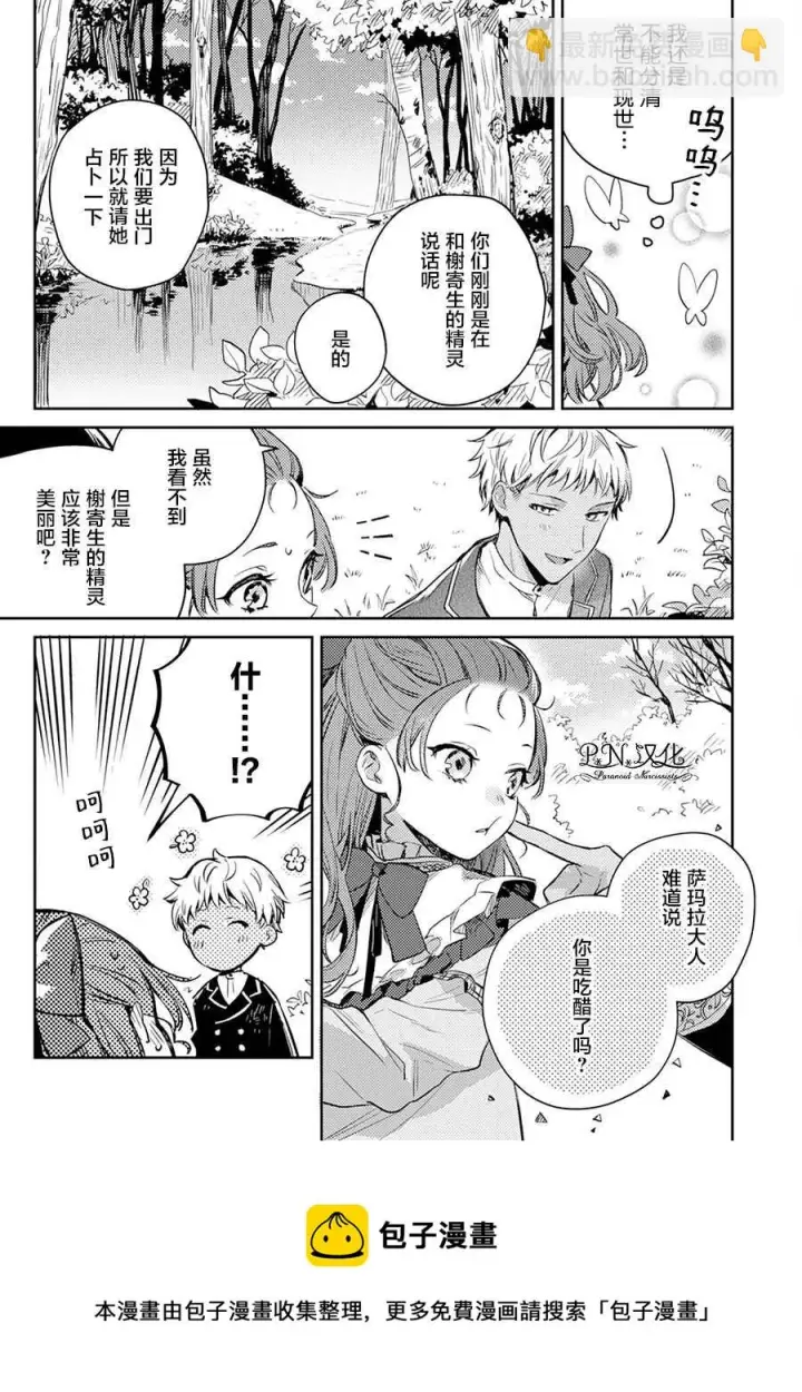 《转生恶役幼女成为了恐怖爸爸的爱女》第03话图13