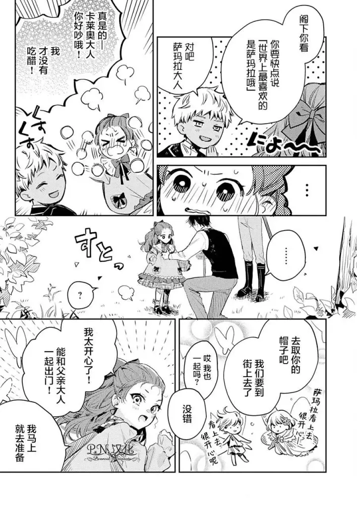 《转生恶役幼女成为了恐怖爸爸的爱女》第03话图15