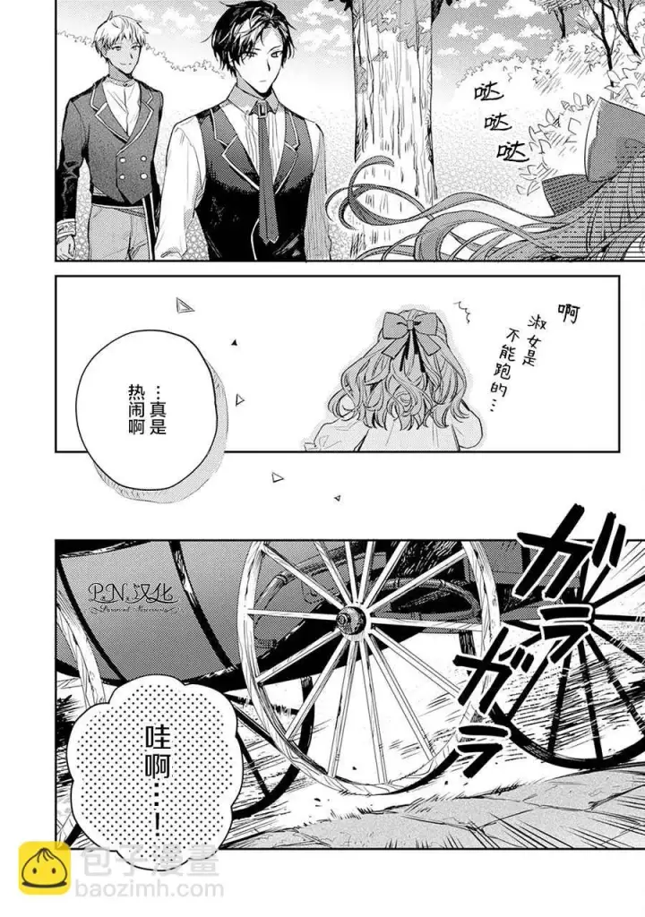 《转生恶役幼女成为了恐怖爸爸的爱女》第03话图16