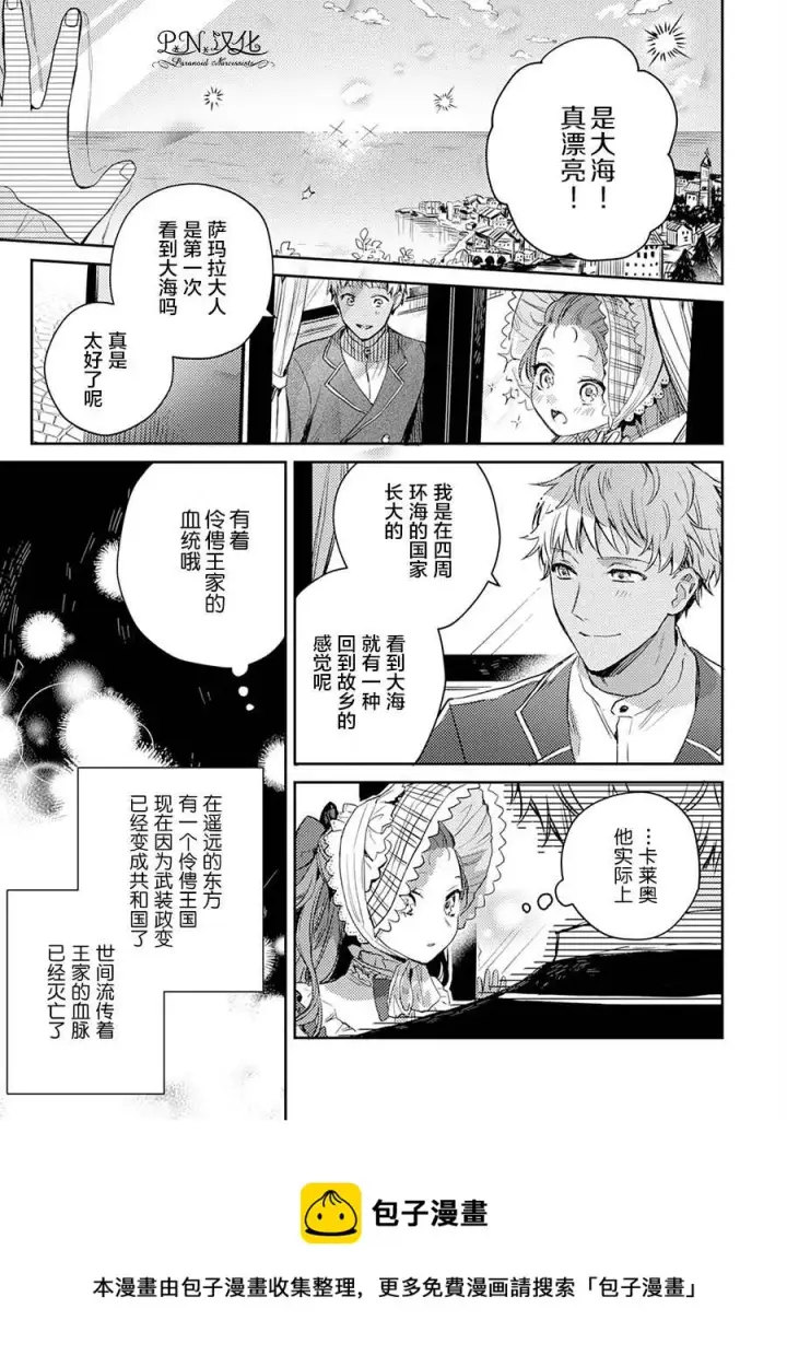 《转生恶役幼女成为了恐怖爸爸的爱女》第03话图17