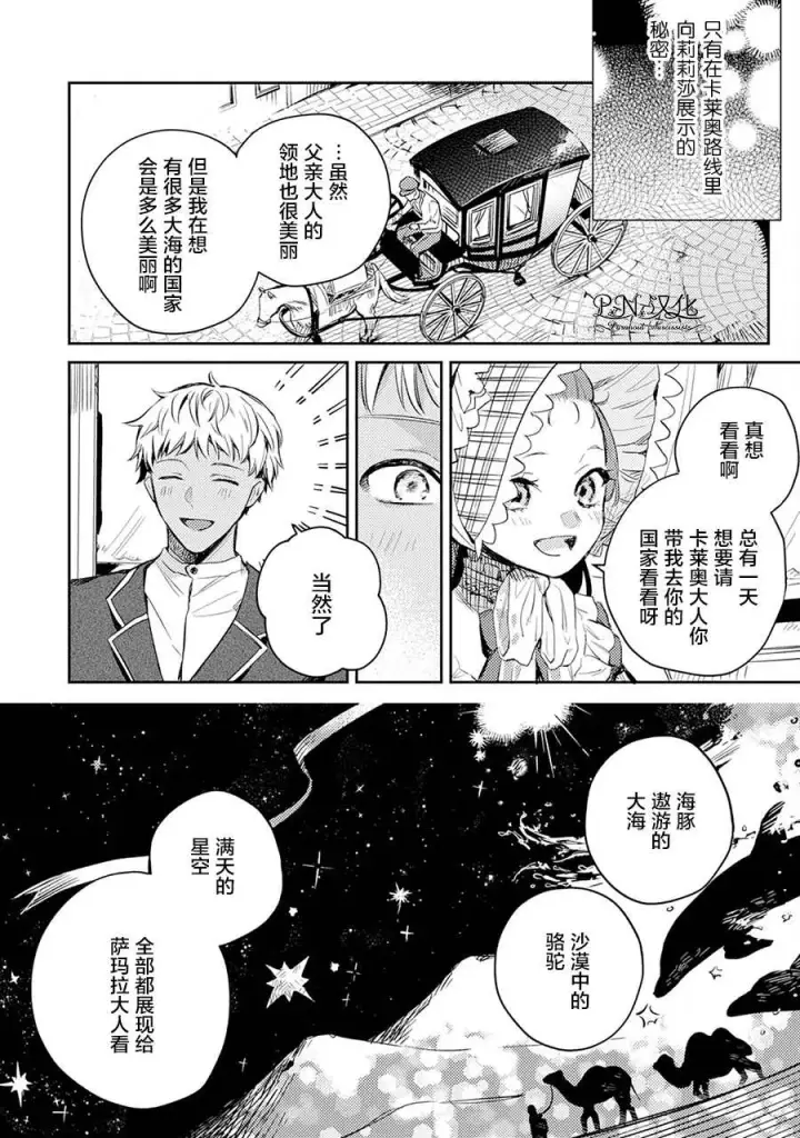 《转生恶役幼女成为了恐怖爸爸的爱女》第03话图18