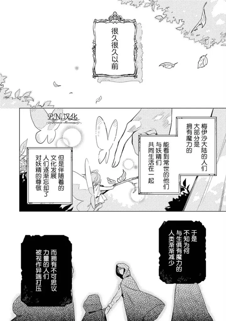 《转生恶役幼女成为了恐怖爸爸的爱女》第03话图2