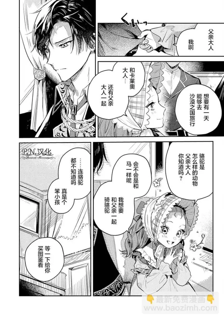 《转生恶役幼女成为了恐怖爸爸的爱女》第03话图20