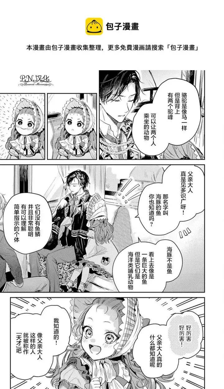 《转生恶役幼女成为了恐怖爸爸的爱女》第03话图21